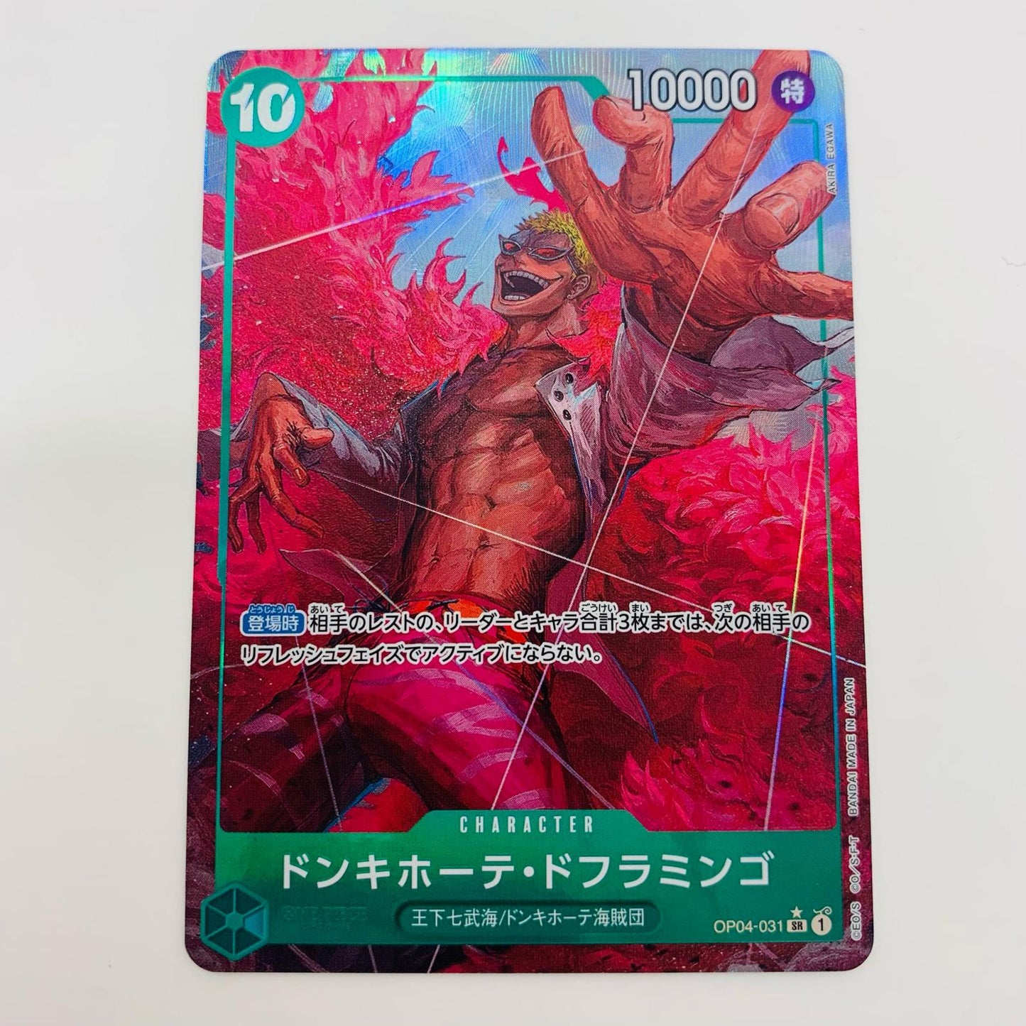 【中古】 ドンキホーテ・ドフラミンゴ パラレル  SR OP04-031 ワンピース カードゲーム トレーディングカード ドンキホーテ・ドフラミンゴ ONE PIECE CARD THE BEST OP04-031【飾磨店】
