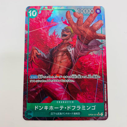 【中古】 ドンキホーテ・ドフラミンゴ パラレル  SR OP04-031 ワンピース カードゲーム トレーディングカード ドンキホーテ・ドフラミンゴ ONE PIECE CARD THE BEST OP04-031【飾磨店】