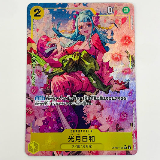 【中古】 光月日和 パラレル （SHIE NANAHARA） SR OP06-106 ワンピース カードゲーム トレーディングカード 光月日和 パラレル OP06-106【飾磨店】