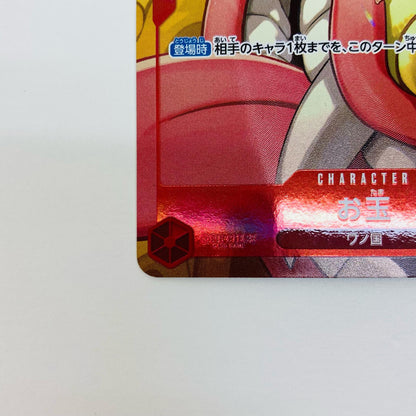 【中古】 お玉 パラレル （otton） UC OP01-006