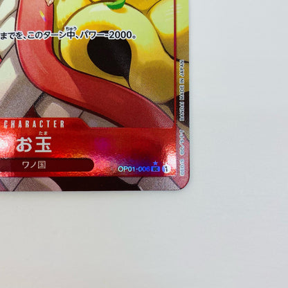 【中古】 お玉 パラレル （otton） UC OP01-006