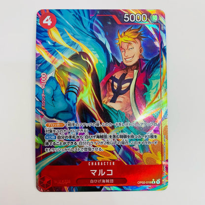 [Used] Marco Parallel R OP02-018