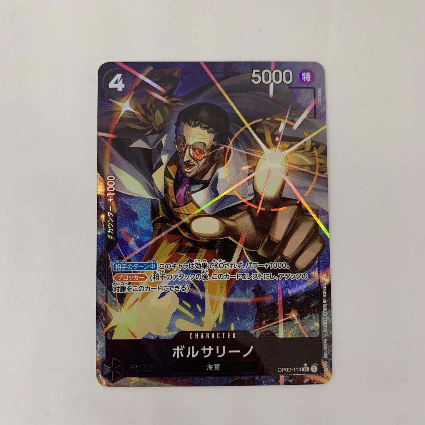 ONE PIECEカードゲーム OP02-114 SR ボルサリーノ【パラレル】（Anderson） SR OP02-114 ［PRB01］ プレミアムブースター ONE PIECE CARD THE BEST【飾磨店】【代金引換不可・日時指定不可】【ポスト投函】