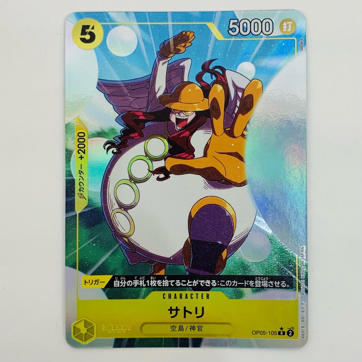 【中古】 サトリ パラレル （tasaka） R OP05-105