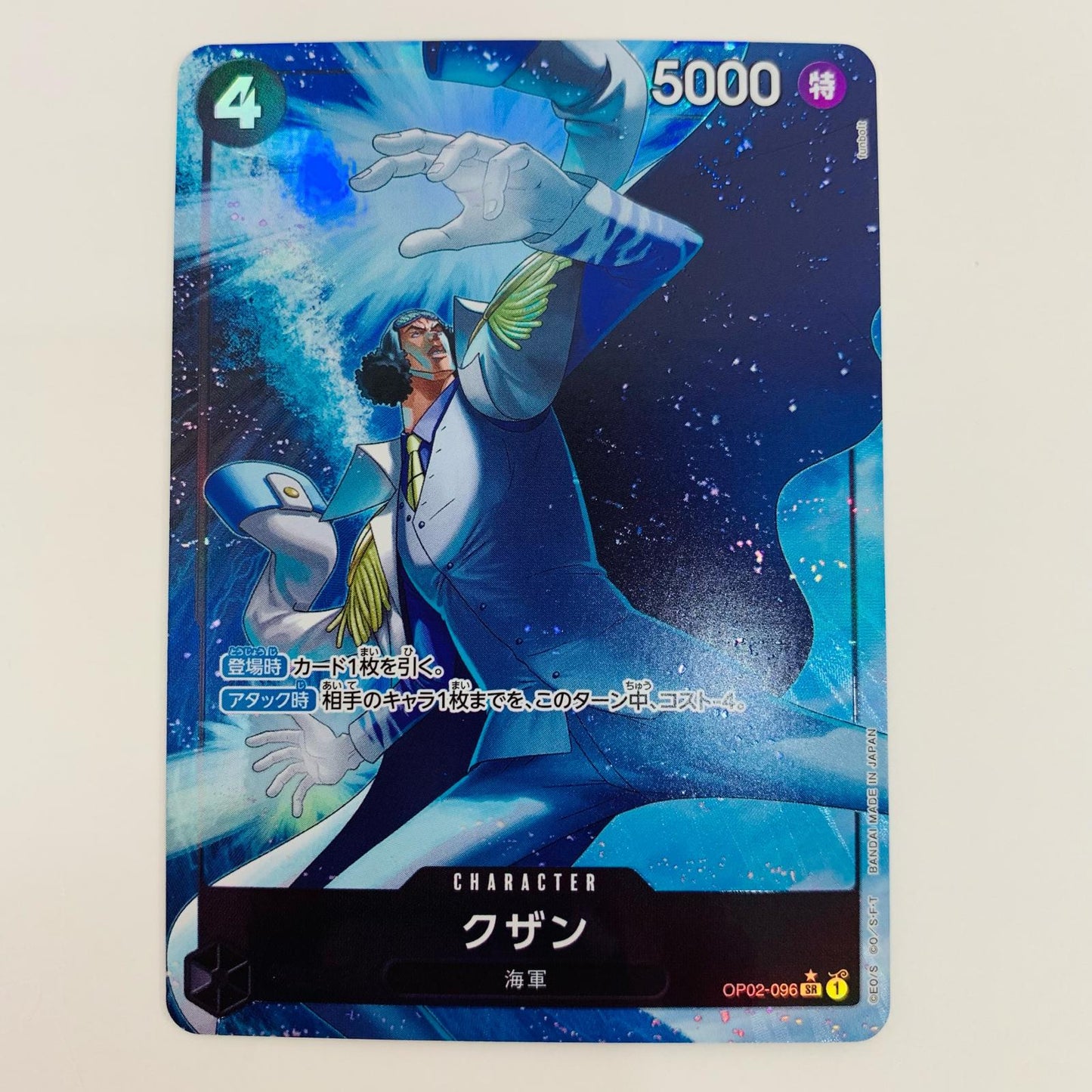 [Used] Kuzan Parallel SR OP02-096