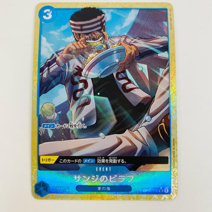 [Used] Sanji's Pilaf Parallel UC OP03-056 One Piece Card Game Trading Card Sanji's Pilaf ONE PIECE CARD THE BEST OP03-056 [Shikama Store] 