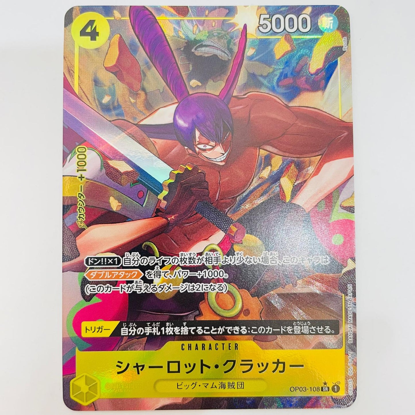 ONE PIECEカードゲーム OP03-108 SR シャーロット・クラッカー【パラレル】（Ryuda） SR OP03-108 ［PRB01］ プレミアムブースター ONE PIECE CARD THE BEST【飾磨店】【代金引換不可・日時指定不可】【ポスト投函】