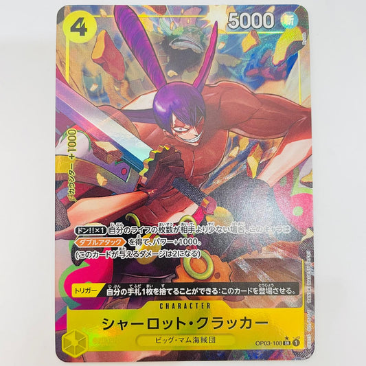 ONE PIECEカードゲーム OP03-108 SR シャーロット・クラッカー【パラレル】（Ryuda） SR OP03-108 ［PRB01］ プレミアムブースター ONE PIECE CARD THE BEST【飾磨店】【代金引換不可・日時指定不可】【ポスト投函】