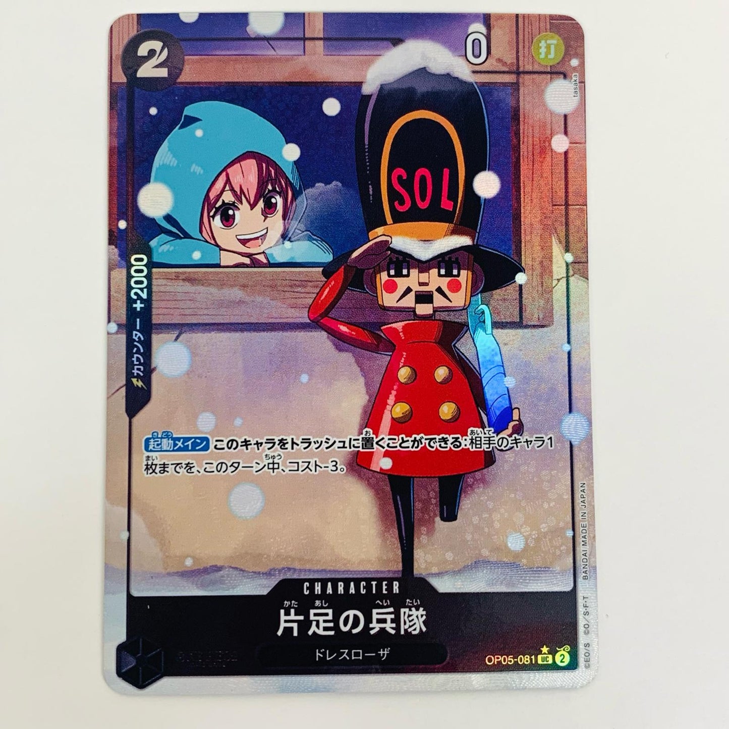 【中古】 片足の兵隊 パラレル tasaka UC OP05-081