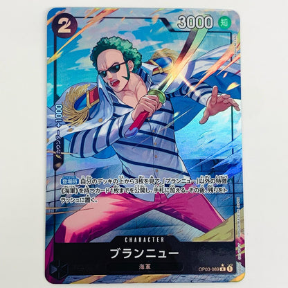 【中古】 ブランニュー パラレル （Akihiro MIYANO） R OP03-089 ワンピース カードゲーム トレーディングカード ブランニュー パラレル OP03-089【飾磨店】