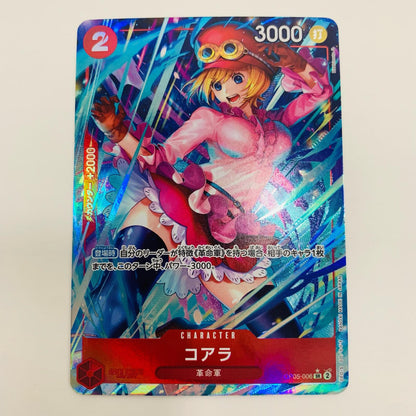 【中古】 コアラ パラレル （Hashimoto Q） SR OP05-006
