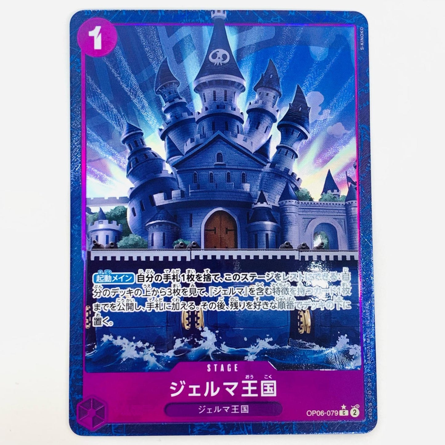 【中古】 ジェルマ王国 パラレル  C OP06-079 ワンピース カードゲーム トレーディングカード ジェルマ王国 ONE PIECE CARD THE BEST OP06-079【飾磨店】