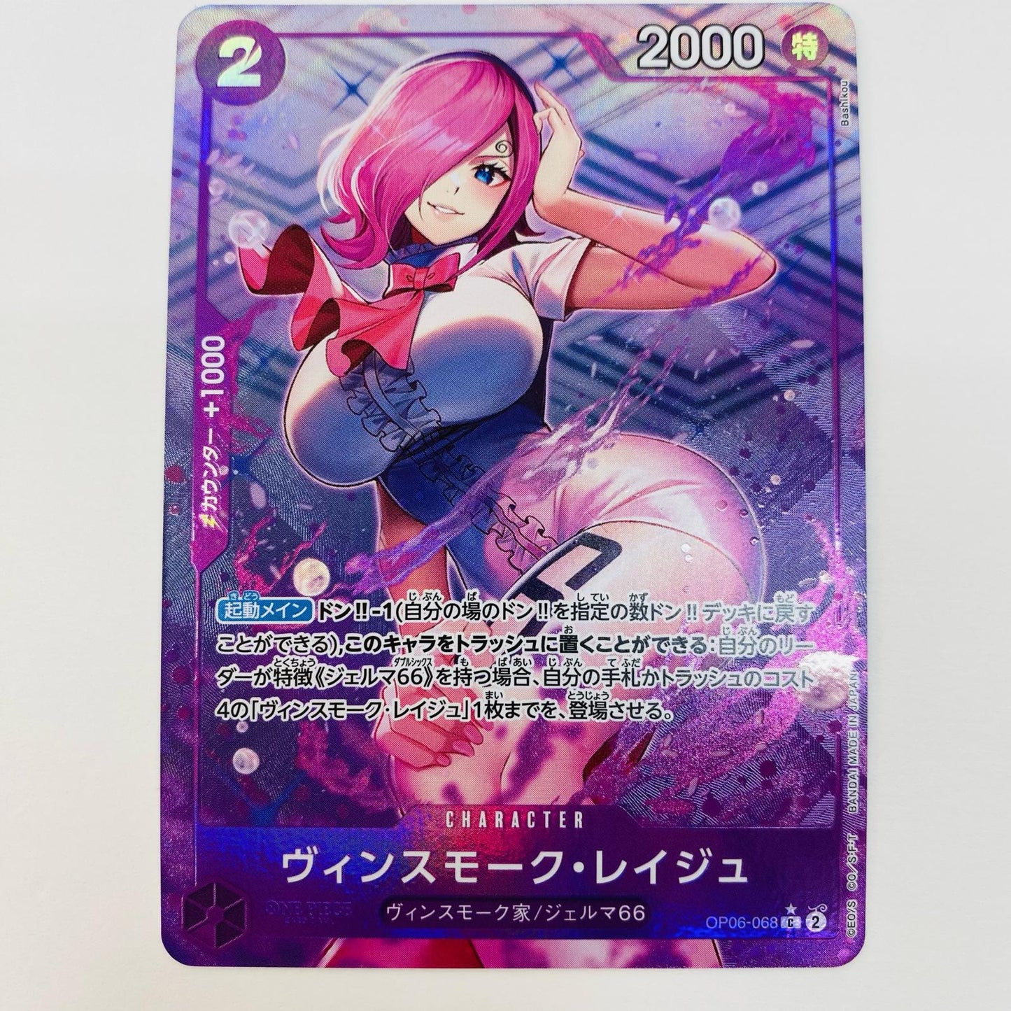 【中古】 ヴィンスモーク・レイジュ フルアートパラレル （Bashikou） C OP06-068