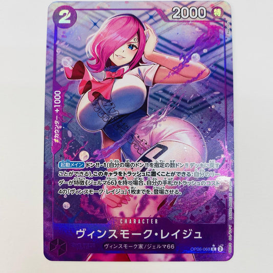 【中古】 ヴィンスモーク・レイジュ フルアートパラレル （Bashikou） C OP06-068