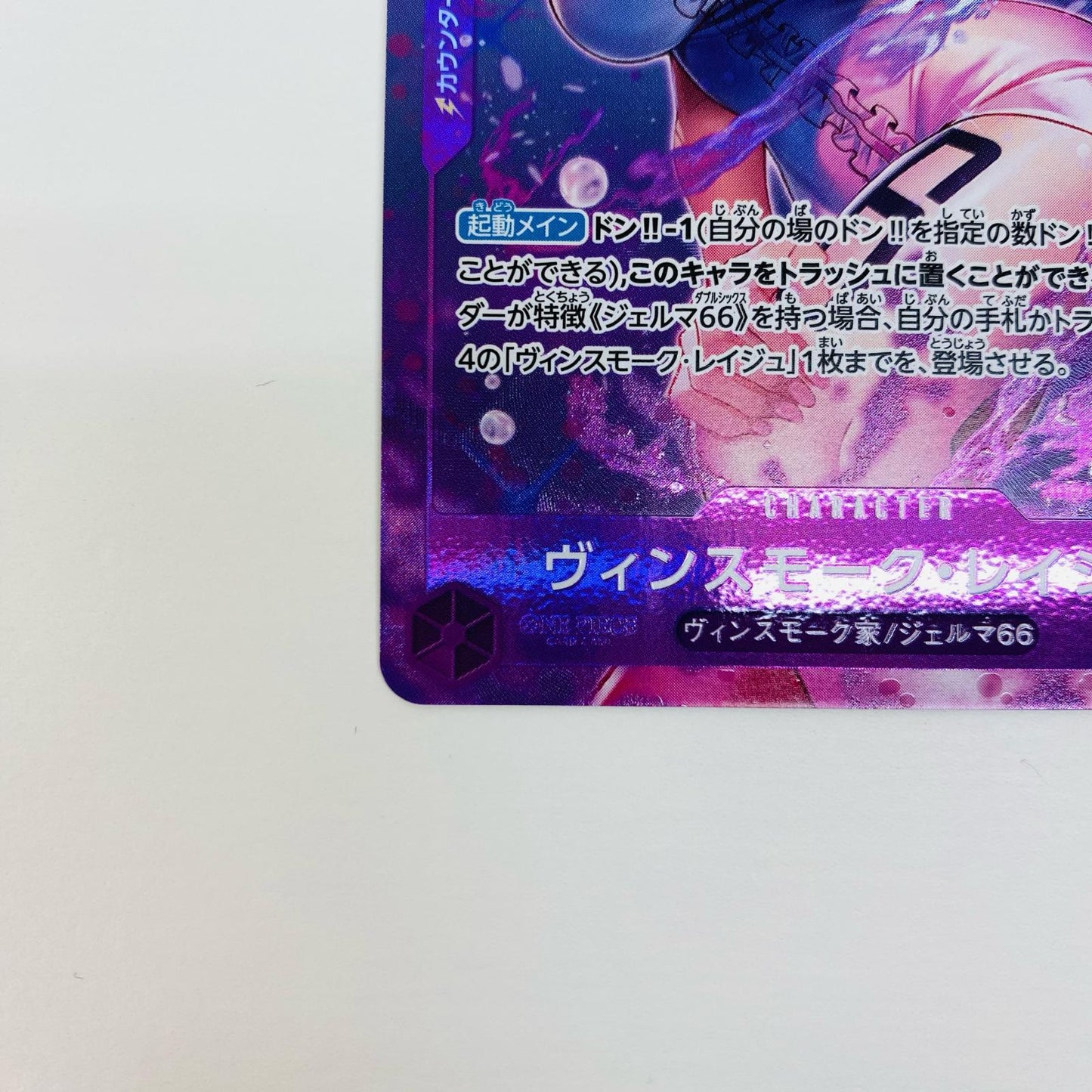 【中古】 ヴィンスモーク・レイジュ フルアートパラレル （Bashikou） C OP06-068