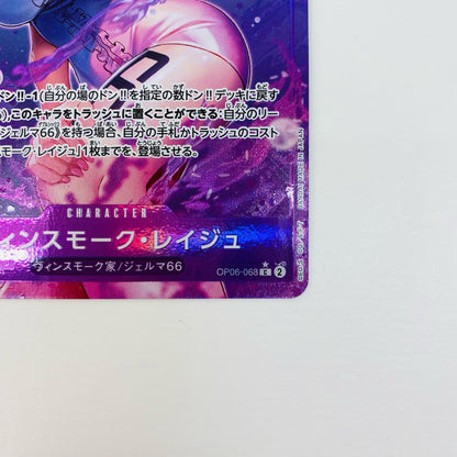 【中古】 ヴィンスモーク・レイジュ フルアートパラレル （Bashikou） C OP06-068