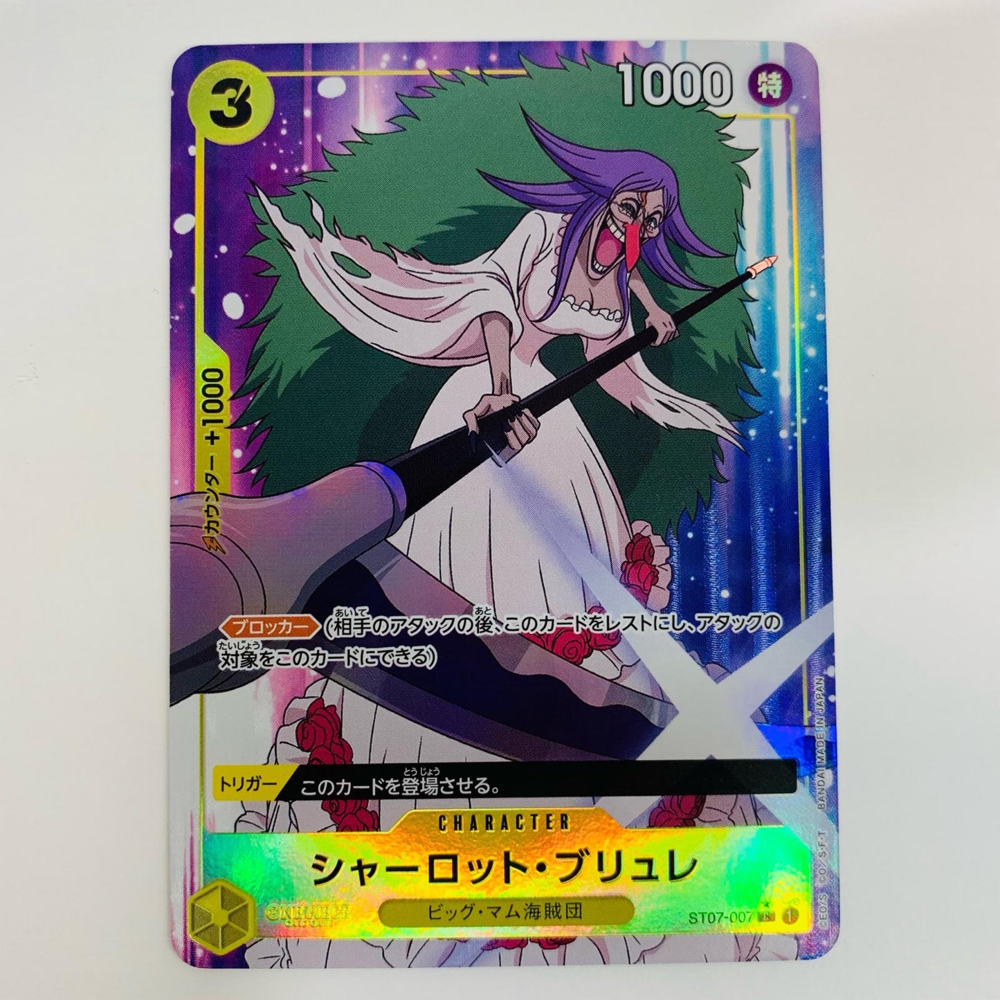 【中古】 シャーロット・ブリュレ フルアートパラレル （アニメ絵） C ST07-007 ワンピース カードゲーム トレーディングカード シャーロット・ブリュレ ［PRB01］ ONE PIECE CARD THE BEST ST07-007【飾磨店】