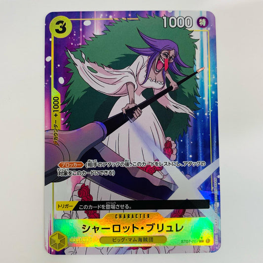 [Used] Charlotte Brûlée Full Art Parallel (Anime Picture) C ST07-007 One Piece Card Game Trading Card Charlotte Brûlée [PRB01] ONE PIECE CARD THE BEST ST07-007 [Shikama Store] 
