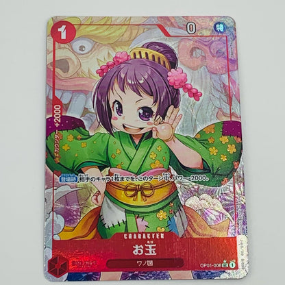 【中古】 お玉 フルアートパラレル  Hagane Tsurugi  UC OP01-006 ワンピース カードゲーム トレーディングカード お玉 ONE PIECE CARD THE BEST OP01-006【飾磨店】