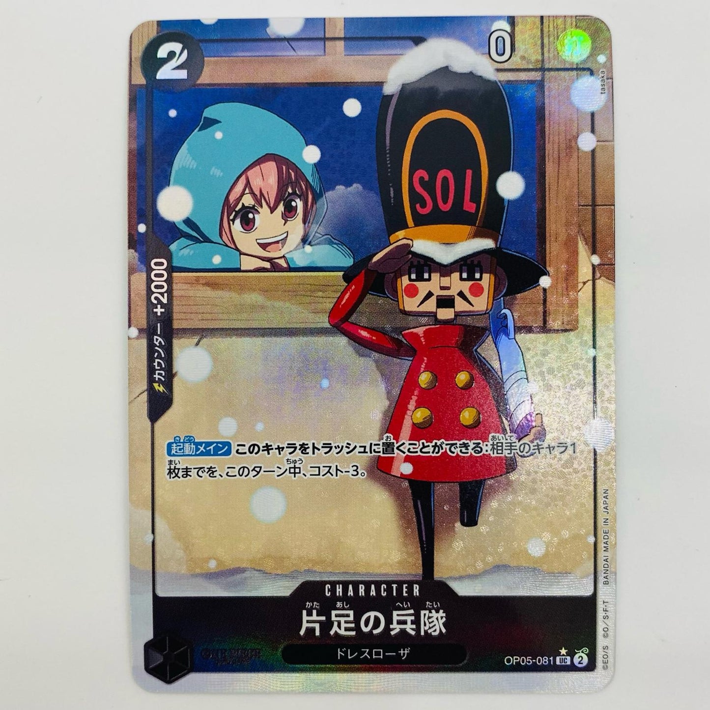 [Used] One-Legged Soldier [Full Art Parallel] (Moopic) UC OP05-081