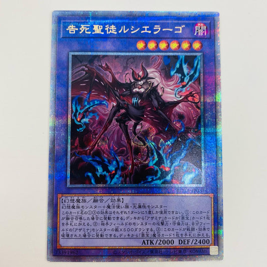 【中古】 告死聖徒ルシエラーゴ QCSEC ROTA-JP031 遊戯王OCG デュエルモンスターズ トレーディングカード 告死聖徒ルシエラーゴ RAGE OF THE ABYSS ROTA-JP031【飾磨店】