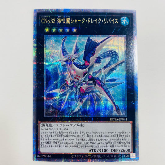 [Used] CNo.32 Sea Bite Dragon Shark Drake Revise QC SEC ROTA-JP041 Yu-Gi-Oh! OCG Duel Monsters Trading Card CNo.32 RAGE OF THE ABYSS ROTA-JP041 [Shikama Store] 