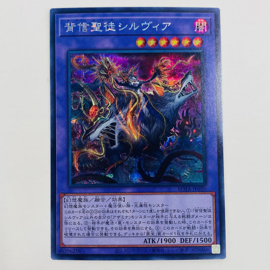 [Used] Betrayed Saint Sylvia SEC ROTA-JP030 Yu-Gi-Oh! OCG Duel Monsters Trading Card Betrayed Saint Sylvia RAGE OF THE ABYSS ROTA-JP030 [Shikama Store] 