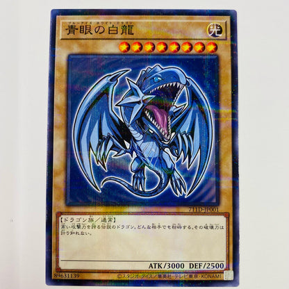【中古】 青眼の白龍 PA 711D-JP001 遊戯王OCG デュエルモンスターズ トレーディングカード 青眼の白龍 第2回セブンイレブンキャンペーン 711D-JP001【飾磨店】