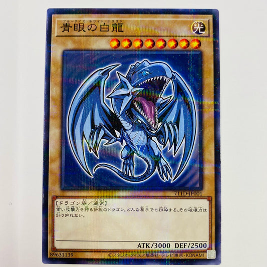 【中古】 青眼の白龍 PA 711D-JP001 遊戯王OCG デュエルモンスターズ トレーディングカード 青眼の白龍 第2回セブンイレブンキャンペーン 711D-JP001【飾磨店】