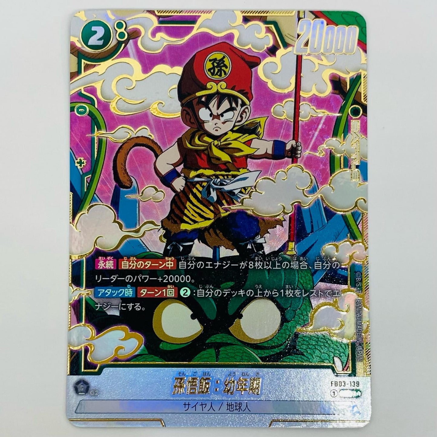 [Used] Son Gohan: Kid Parallel SCR★ FB03-139