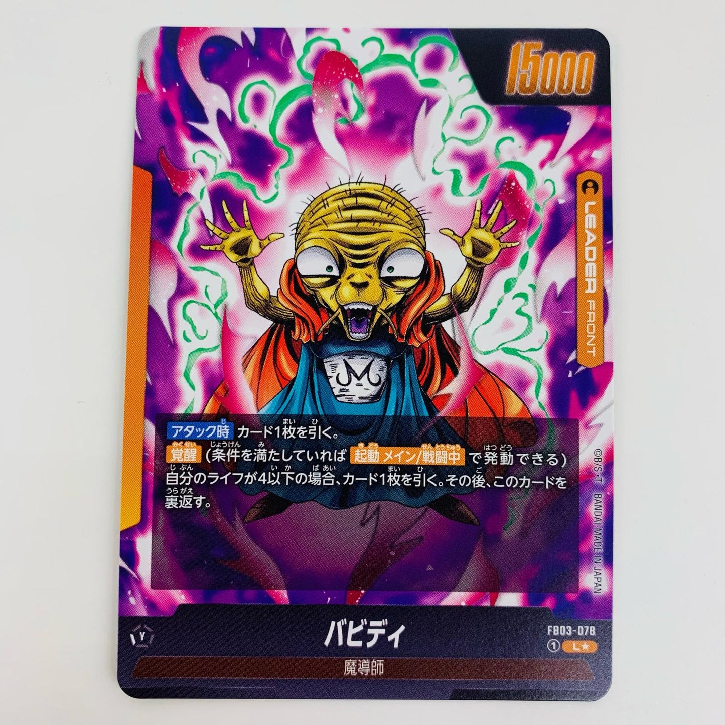 【中古】 魔人ブウ パラレル  L★ FB03-078 フュージョンワールド トレーディングカード 魔人ブウ パラレル ［FB03］ 怒りの咆哮 FB03-078【飾磨店】