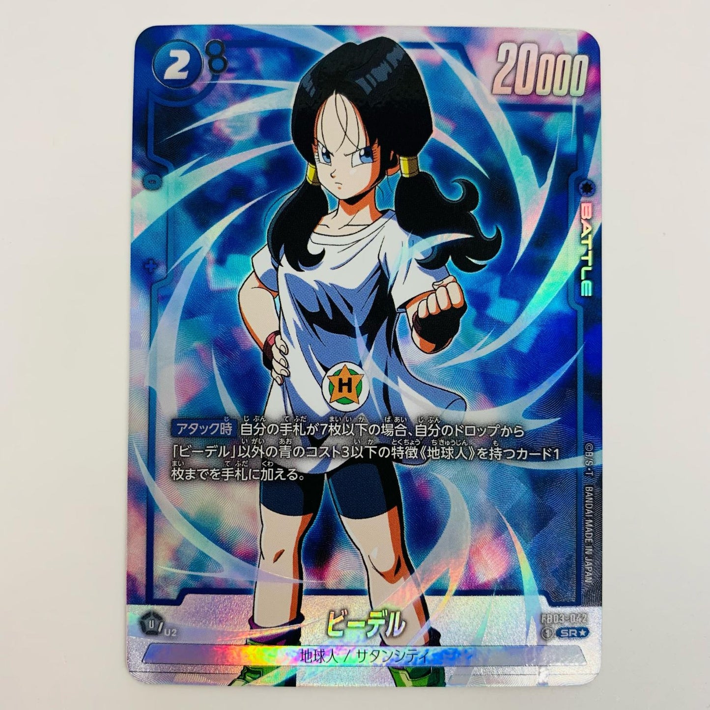 【中古】 ビーデル パラレル  SR★ FB03-042 フュージョンワールド トレーディングカード ビーデル パラレル ［FB03］ 怒りの咆哮 FB03-042【飾磨店】