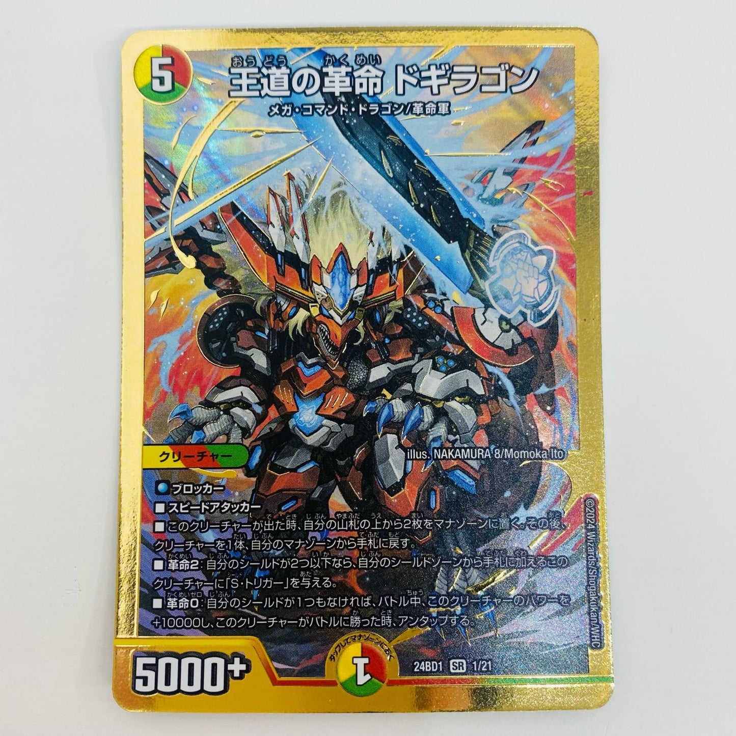 【中古】 王道の革命 ドギラゴン SR DM24-BD1-1