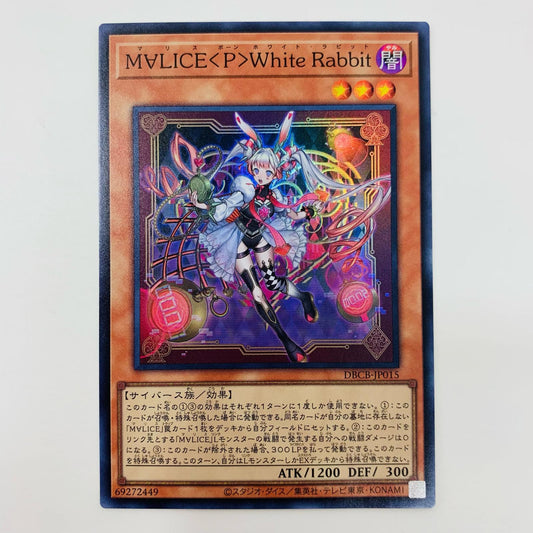 【中古】 Ｍ∀ＬＩＣＥ＜Ｐ＞Ｗｈｉｔｅ Ｒａｂｂｉｔ SR DBCB-JP015 遊戯王OCG デュエルモンスターズ トレーディングカード Ｍ∀ＬＩＣＥ＜Ｐ＞Ｗｈｉｔｅ Ｒａｂｂｉｔ クロスオーバー・ブレイカーズ DBCB-JP015【飾磨店】