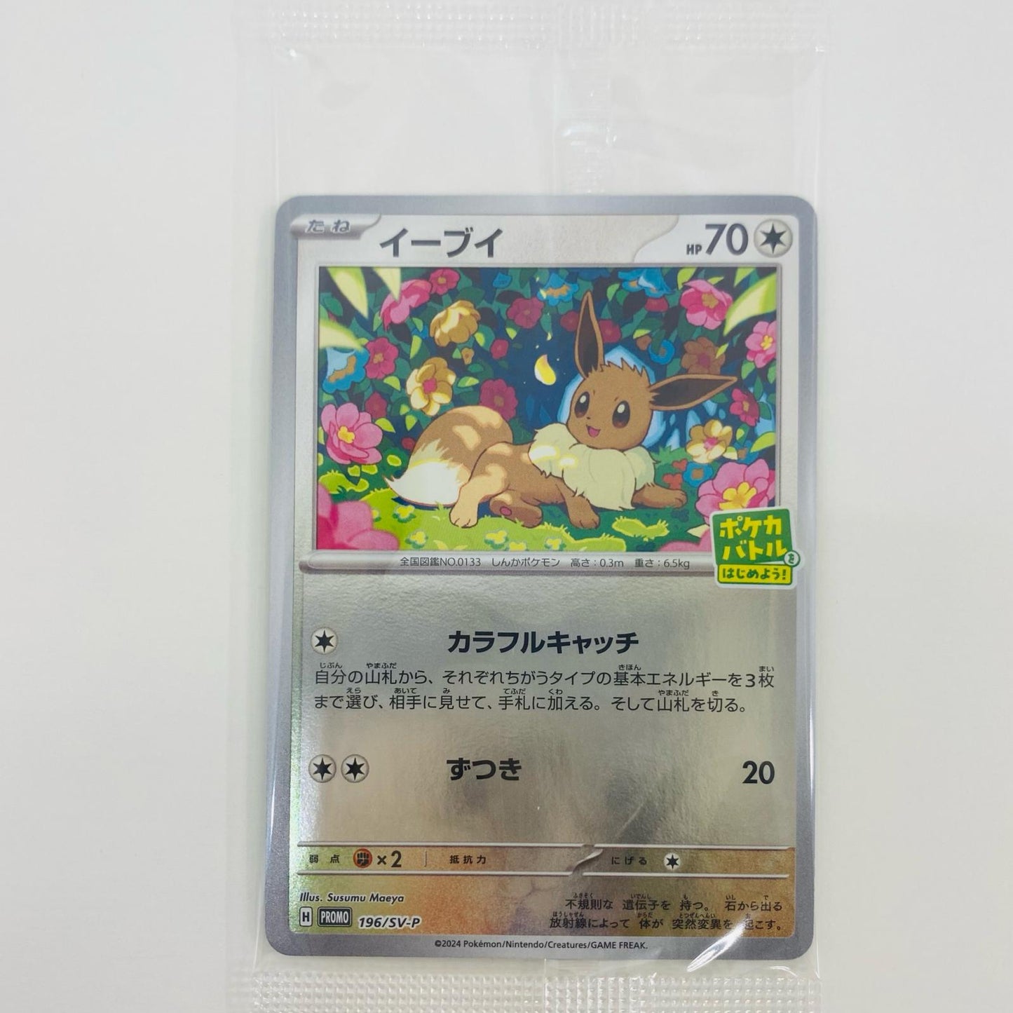 【Used】 Eevee - 196/SV-P