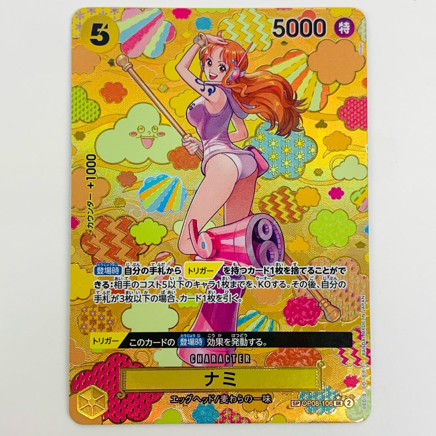 【中古】 ナミ スペシャル （otton） SR OP08-106