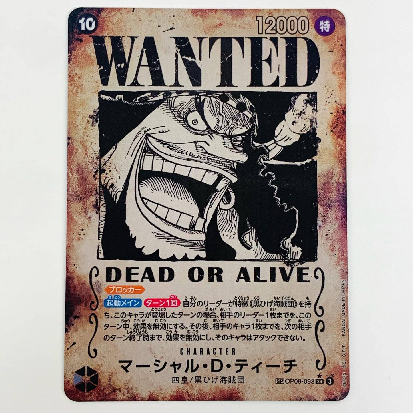 【中古】 マーシャル・D・ティーチ スペシャル WANTED 原作絵 SR OP09-093