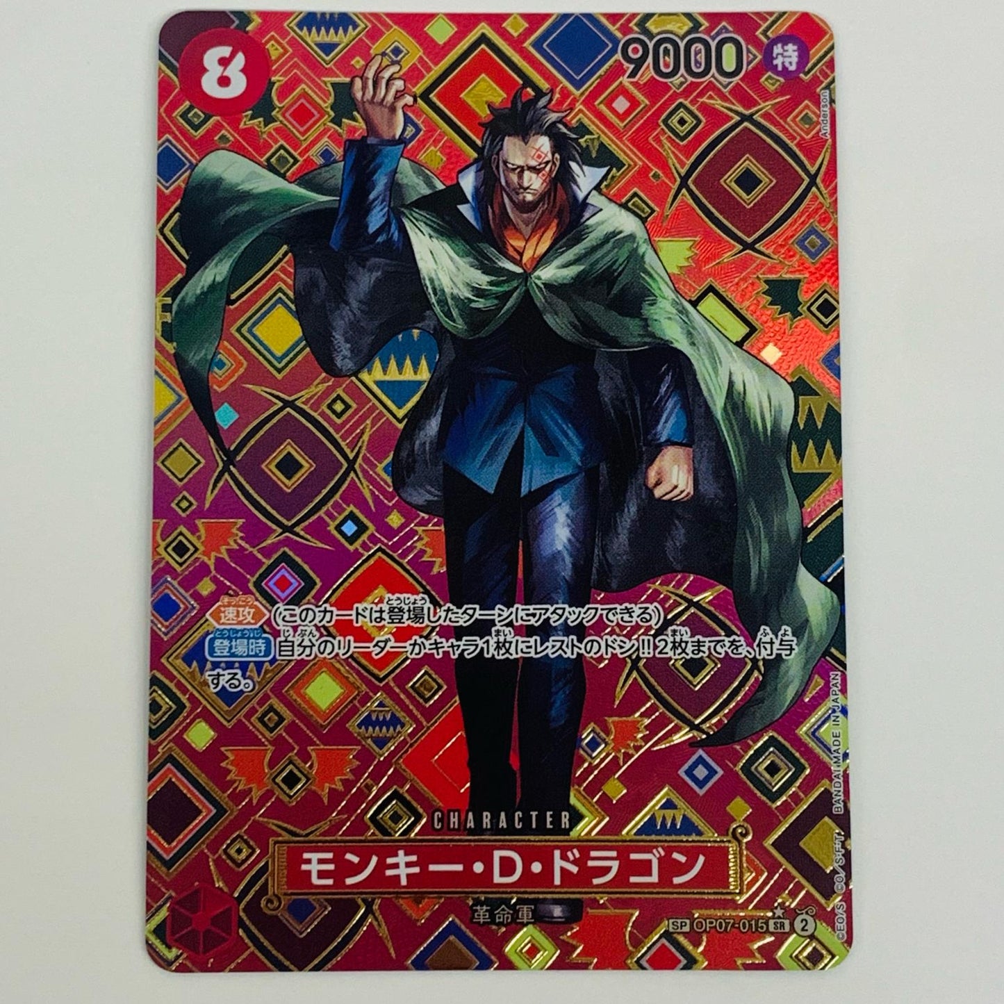 【中古】 モンキー・D・ドラゴン スペシャル Anderson SR OP07-015