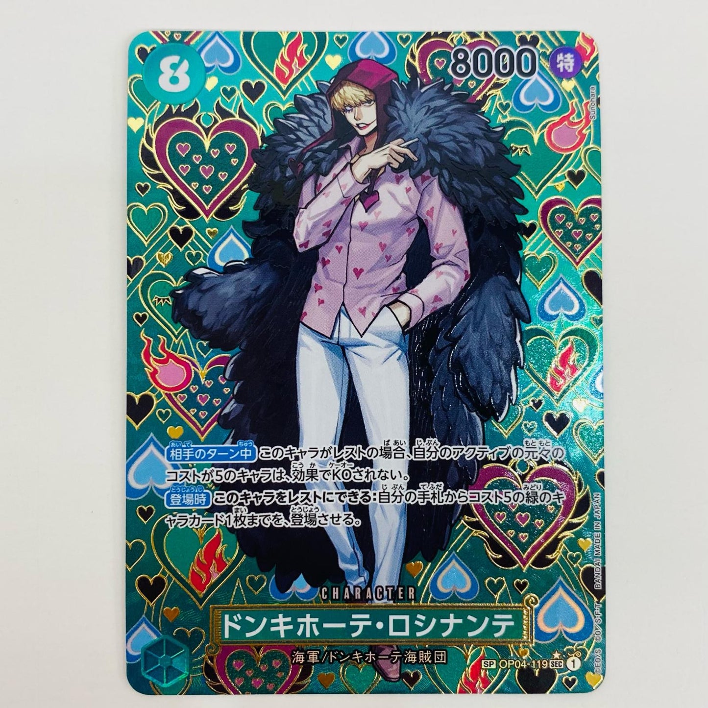 【中古】 ドンキホーテ・ロシナンテ スペシャル （Sunohara） SEC OP04-119