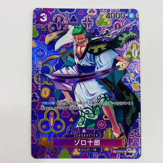 【中古】 ゾロ十郎 スペシャル （otton） R OP05-067 ワンピース カードゲーム トレーディングカード ゾロ十郎 スペシャル （otton） ［OP09］  新たなる皇帝 OP05-067【飾磨店】