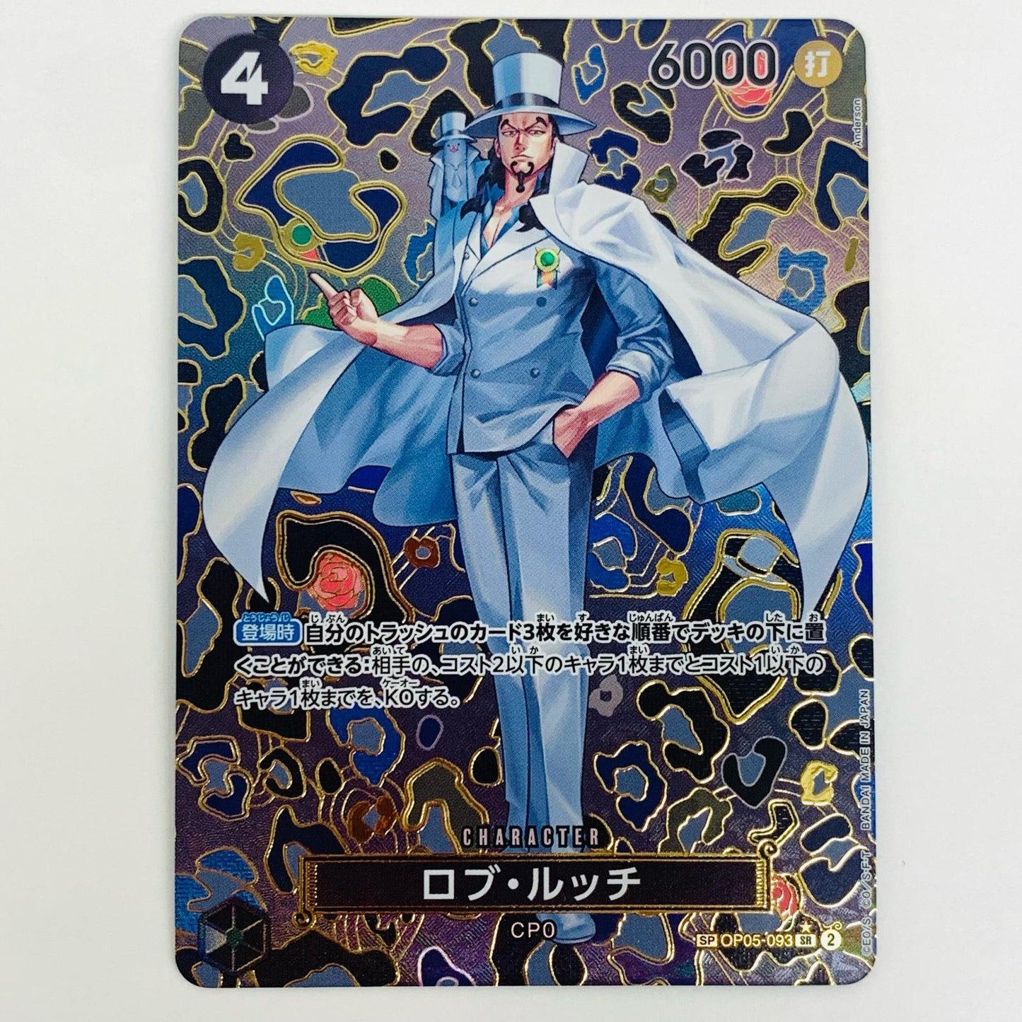 [Used] Rob Lucci Special SR OP05-093