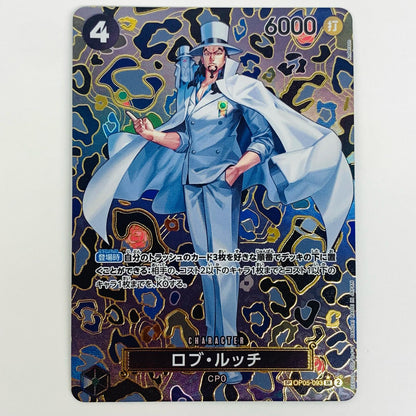 [Used] Rob Lucci Special SR OP05-093