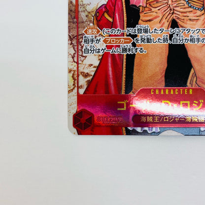 [Used] Gol D. Roger [Parallel] (Background Flag Mark_Original Art) SEC OP09-118