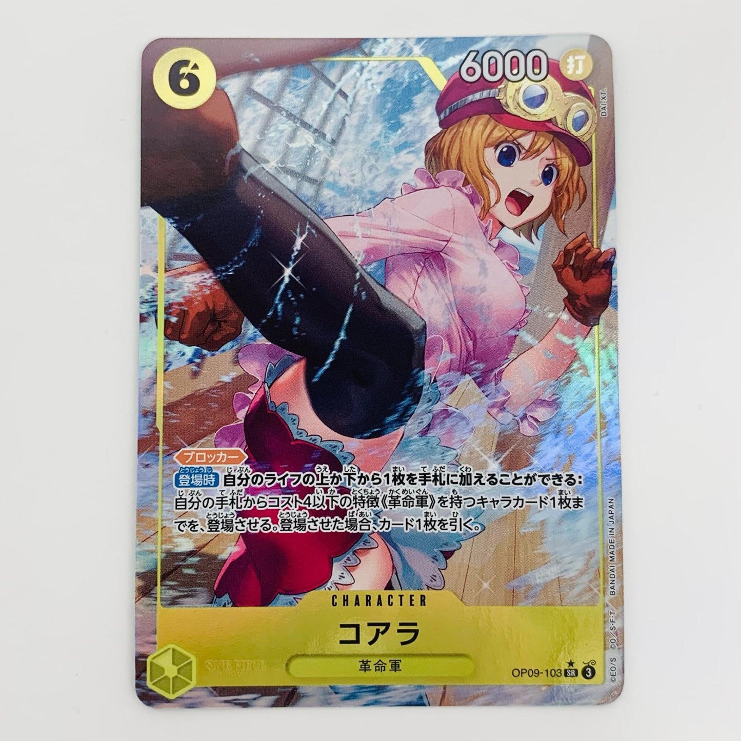 【中古】 コアラ パラレル （DAI-XT） SR OP09-103