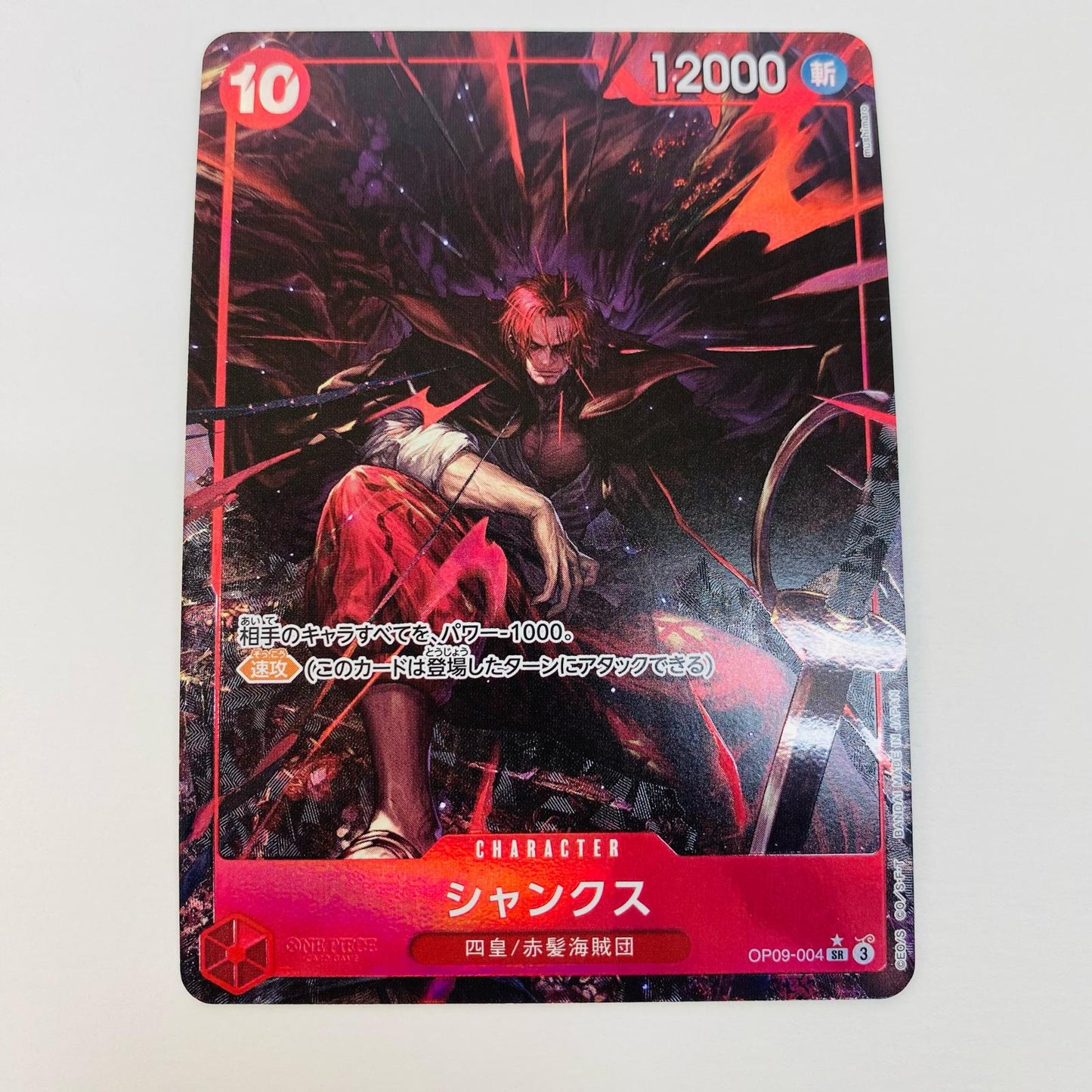 [Used] Shanks Parallel SR OP09-004