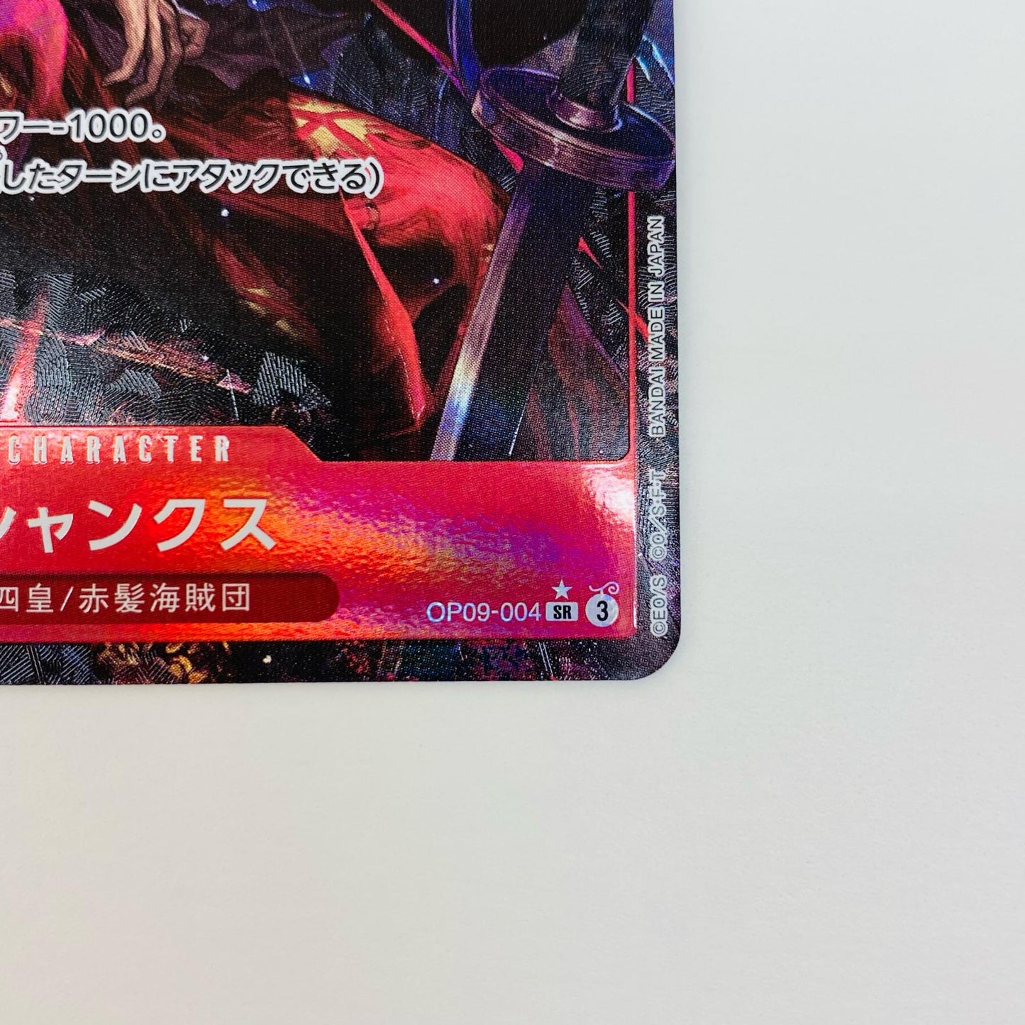 [Used] Shanks Parallel SR OP09-004