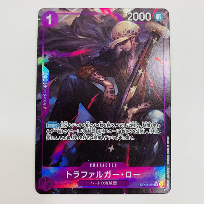 [Used] Trafalgar Law Parallel (Mushimaro) R OP09-069 One Piece Card Game Trading Card Trafalgar Law Parallel (Mushimaro) [OP09] The New Emperor OP09-069 [Shikama Store] 