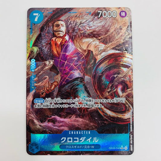 【中古】 クロコ ダイル パラレル （AKIRA EGAWA） SR OP09-046 ワンピース カードゲーム トレーディングカード クロコ ダイル 新たなる皇帝 OP09-046【飾磨店】