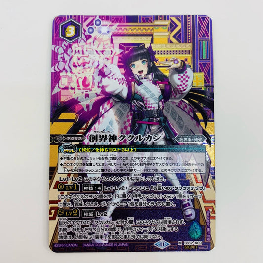 【中古】 創界神ククルカン X BS62-X09 バトルスピリッツ トレーディングカード 創界神ククルカン [BSC44]テーマブースター AGE OF AVENGERS BS62-X09【飾磨店】