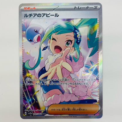 【中古】 ルチアのアピール SAR SV7a-091